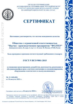 GOST R ISO 9001-2015 сertificate of registration №1 in the Russian Accreditation system 